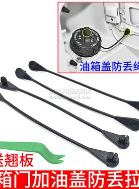 北汽威旺306M20M30M35M50幻速TS2S3S3LH2EFS5S7加油箱盖挂绳配件