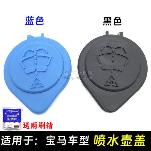 玻璃雨刮喷水壶水箱盖水壶盖