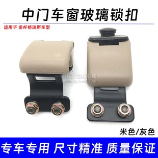 适用于金杯阁瑞斯玻璃扣中门玻璃车窗锁扣格瑞斯侧窗锁扣锁窗卡扣