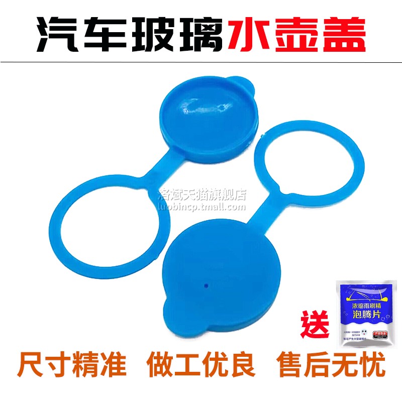 长安CS95雨刮玻璃水壶盖喷水壶盖