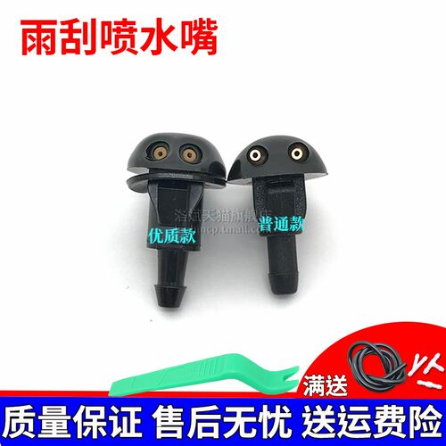 郑州日产皮卡玻璃水喷水嘴喷水头