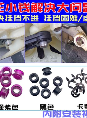 适配长安6363神骐二代欧诺金牛星CX20挂挡拉线换档排挡线胶圈胶套