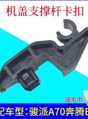 适用红旗汽车EQM5机盖撑杆卡扣引擎盖支杆固定卡子底座B30骏派A70