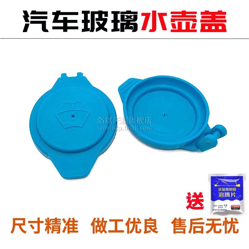 广汽传祺雨刷喷水壶盖玻璃水箱盖