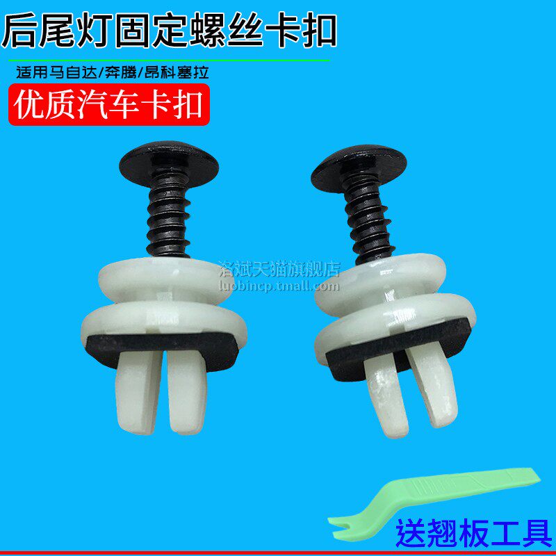 适用马自达6星骋昂克赛拉CX3CX5后尾灯固定螺丝螺母底座卡扣卡子