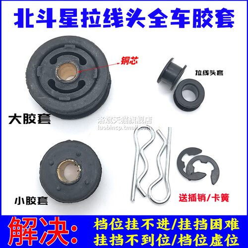 北斗星挂挡拉线波箱胶套挂挡困难