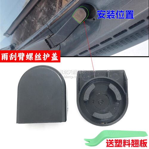 雨刮臂螺丝防水盖雨刮帽盖