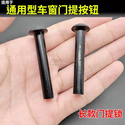 宗申三轮车门提手按钮开门提钮