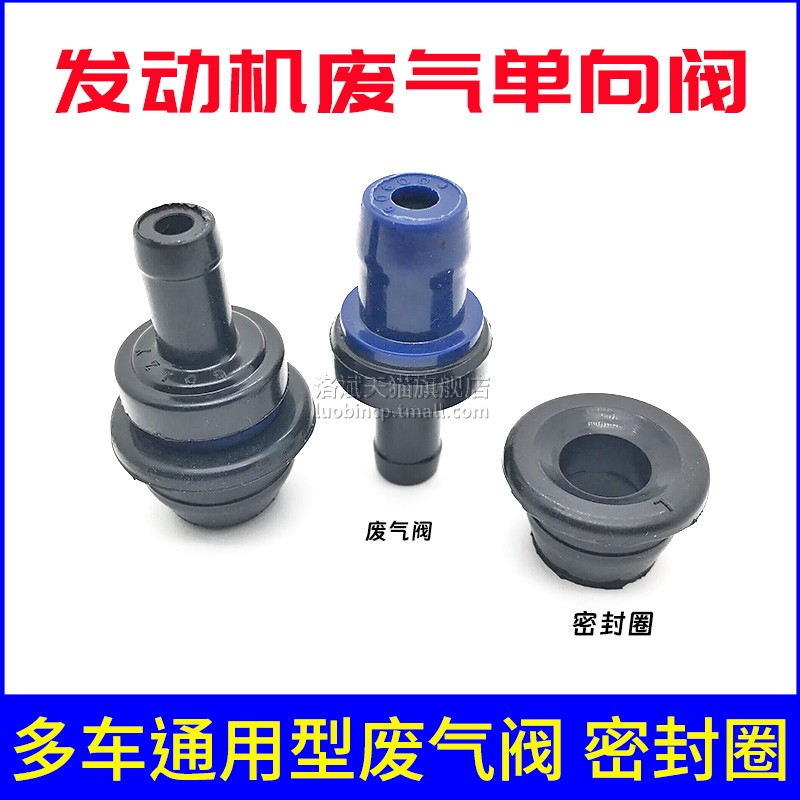 力帆发动机废气阀单向阀密封圈
