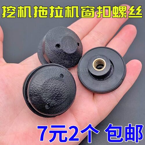 拖拉机压路机车门窗玻璃螺丝扣