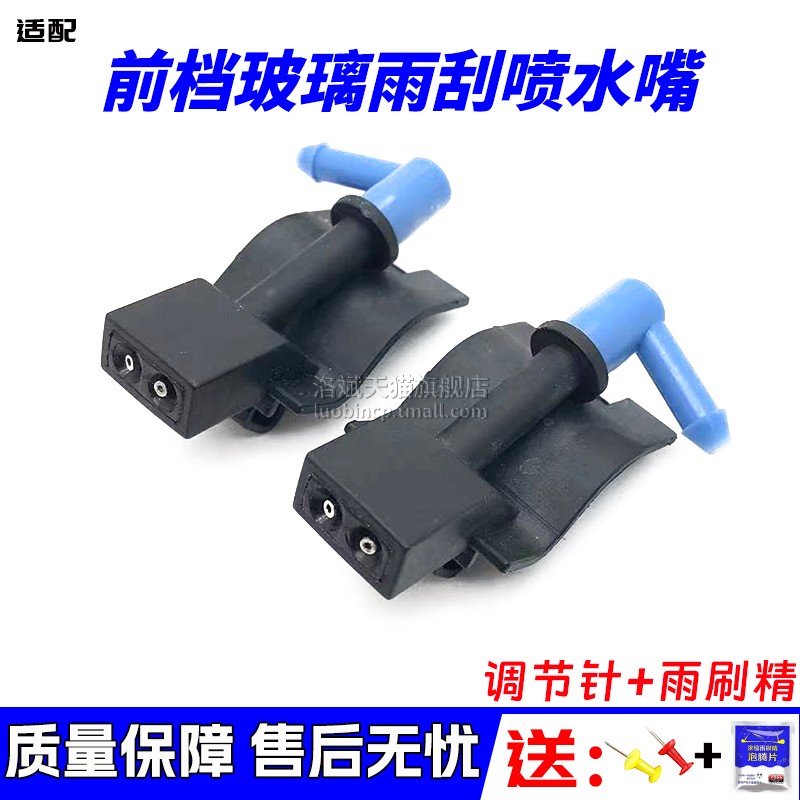 洛斌机盖玻璃雨刮喷水嘴喷头