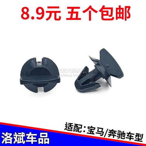 奔驰前机舱护板固定卡扣卡子