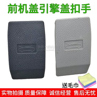适用新能源华晨SRM鑫源X30L机盖拉手扣手前盖开手引擎盖开关盖板