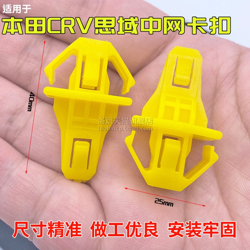 本田CRV思域中网固定卡扣塑料扣