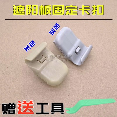 福美来马自达汽车遮阳板卡扣挂钩