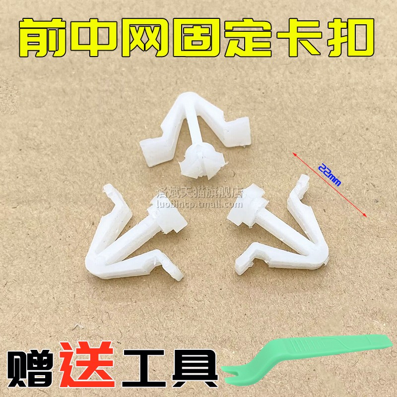 适配东风郑州日产锐骐皮卡 D22皮卡 帕拉丁 奥丁中网固定卡扣卡子 - 实物图