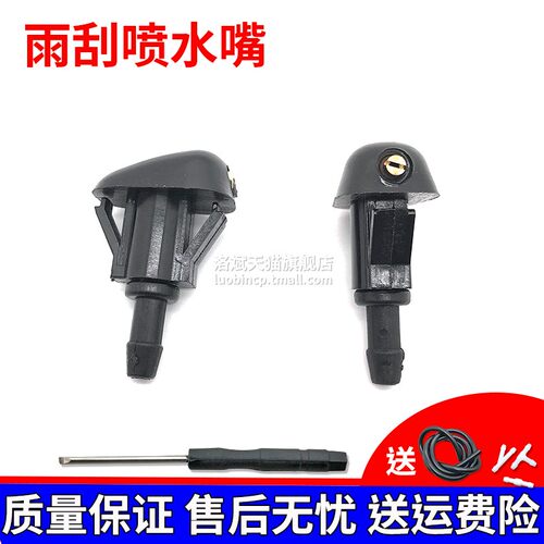 吉利金刚雨刮扇形喷头玻璃喷水嘴