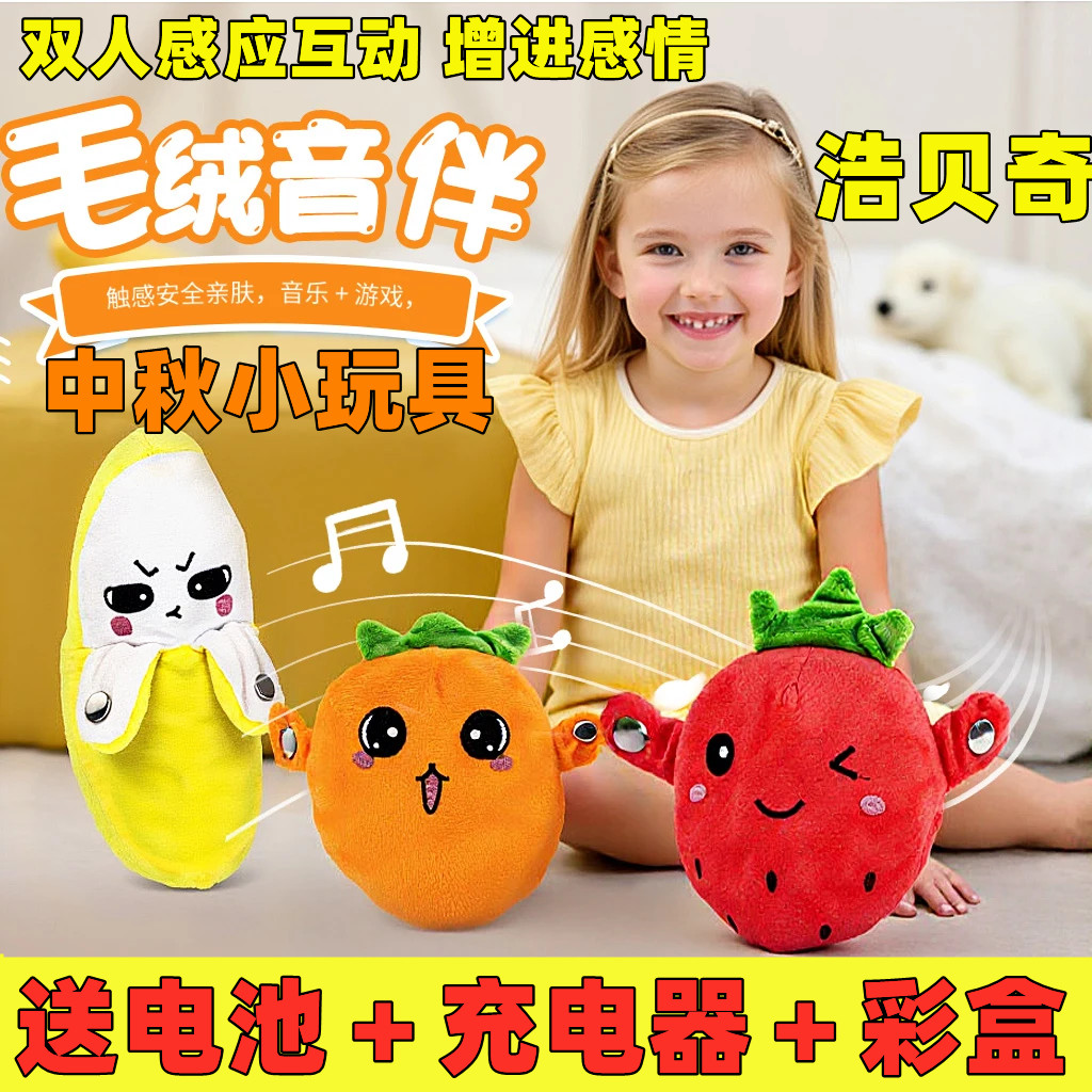 浩贝奇人体感应器香蕉节拍琴毛绒玩偶会唱歌亲子双人互动创意玩具