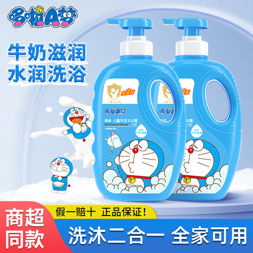 哆啦a梦添乐儿童洗发沐浴露2合1