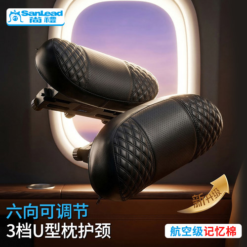 尚礼可调节汽车头枕护颈枕