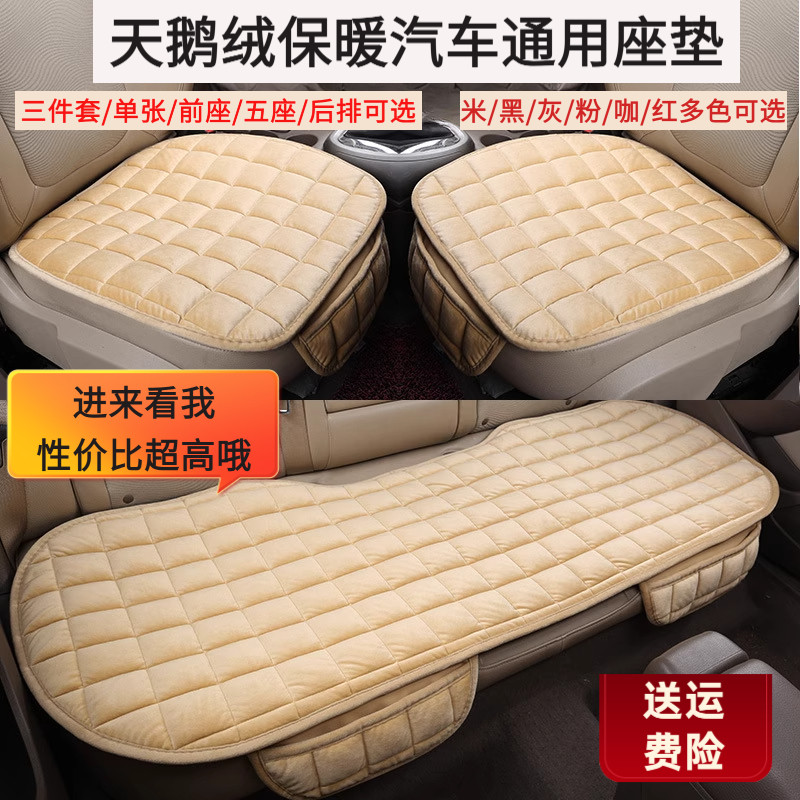 秋冬天鹅绒三件套汽车座垫