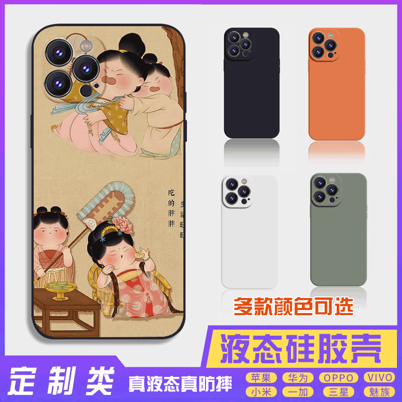 书法古风文字定制液态生活旺旺 16promax手机壳苹果iPhone15proma14promax华为硅胶13防摔12保护套全包16plus