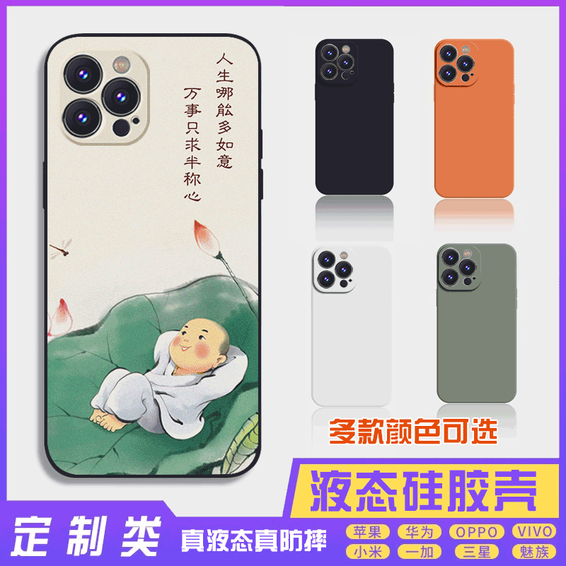 书法古风文字定制液态多如意 16promax手机壳苹果iPhone15proma14promax华为硅胶13防摔12保护套全包16plus