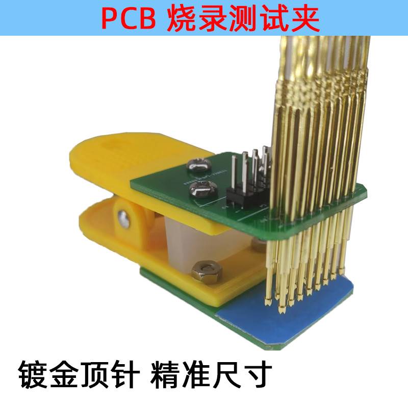 PCB烧录夹子电路板测试夹具探针夹板下载弹簧顶针2.54mm 2.0 1.27