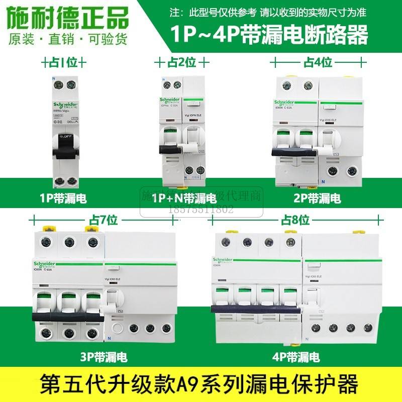 新款带漏电保护器空气开关1P断路器ic65n空开3P40安4p C型2P63A 电子/电工 漏电保护器 原图主图