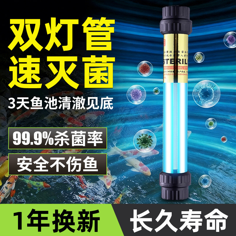 创朗鱼池杀菌灯潜水式户外大型除藻锦鲤池水族鱼缸UV紫外线消毒灯
