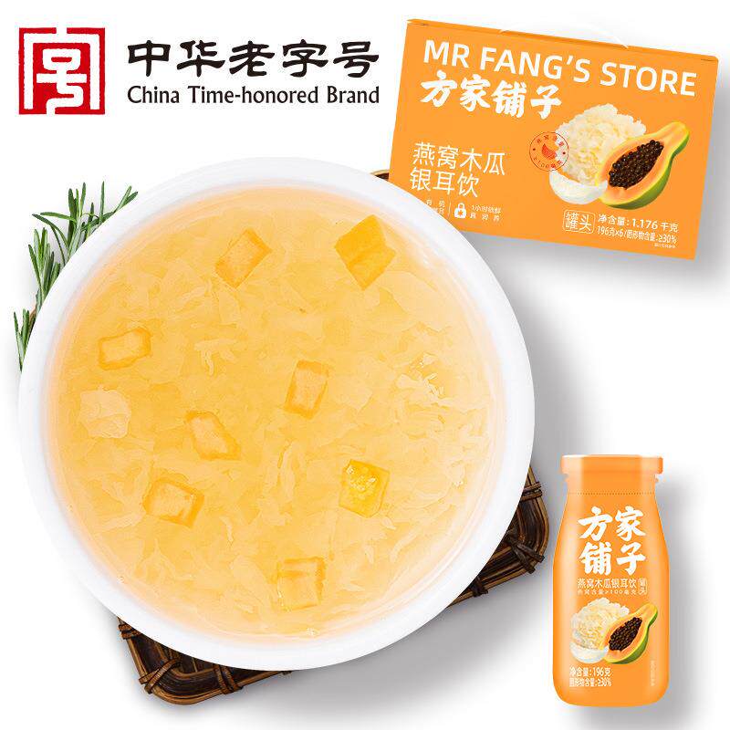 中华老字号燕窝木瓜银耳饮