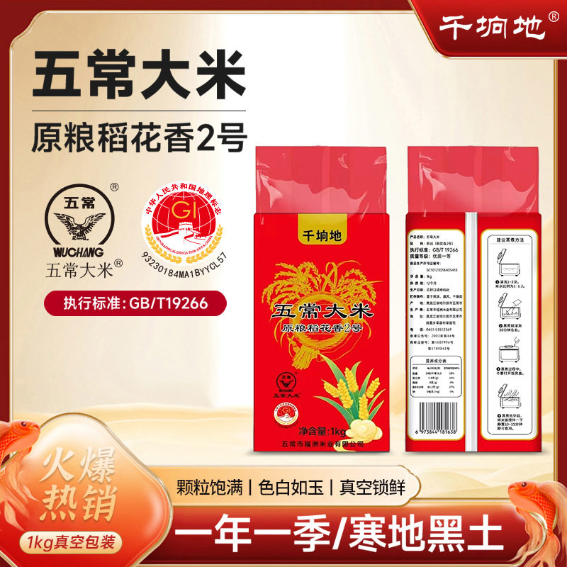五常稻花香二号新米便携式
