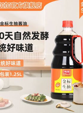加加金标生抽1.25L家用生抽酱油食用炒菜烹饪酱油调味品调料