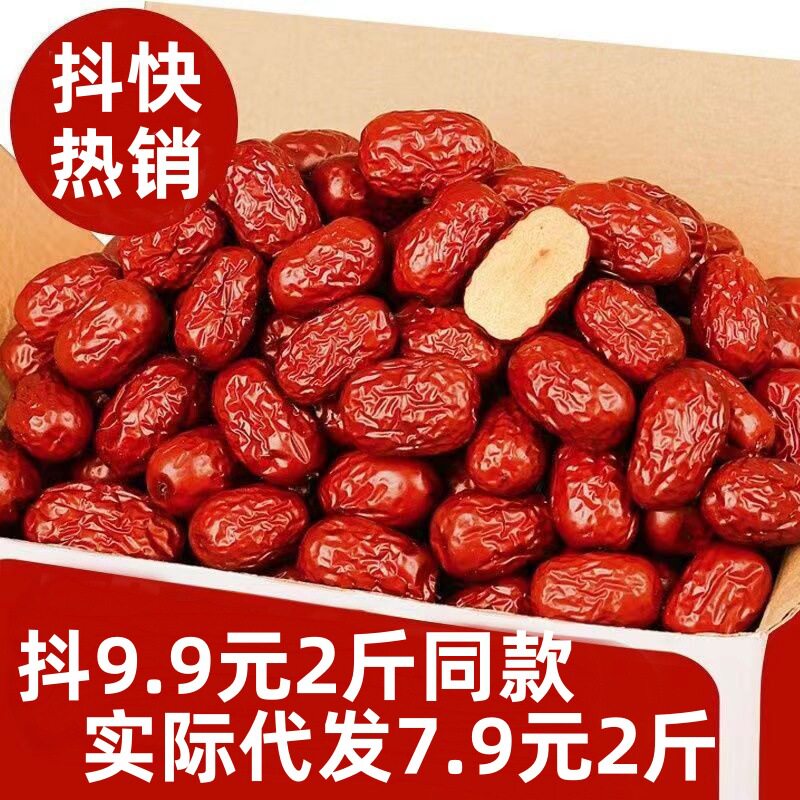9.9元同款新疆大枣和田红枣骏枣泡水煮粥零食和田红枣肉枣包邮