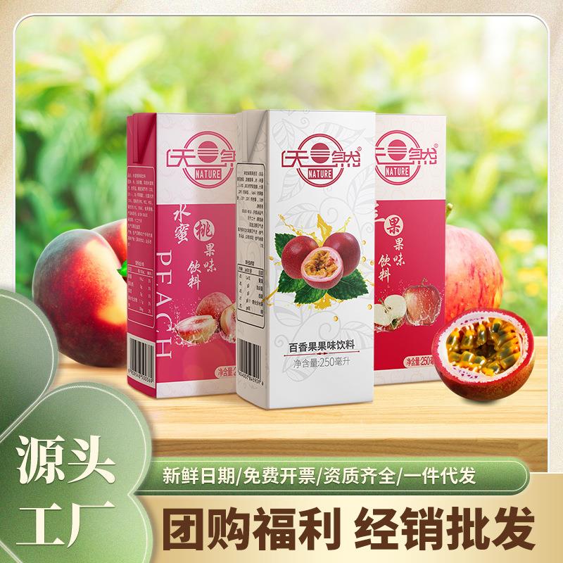 天然果味饮料爆款250ml*24盒水蜜桃苹果汁百香果汁解渴整箱批
