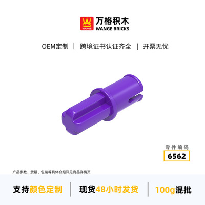 万格diy小颗粒国产积木兼容6562拼装零散件十字滑轴科教玩具配件
