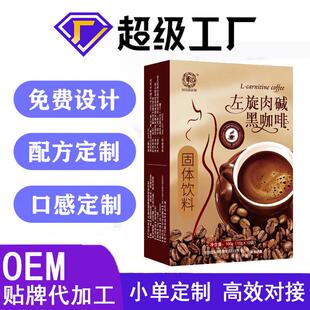 左旋肉碱爆燃代餐巴西速溶黑咖啡粉特惠 抖音同款左旋肉碱黑咖啡