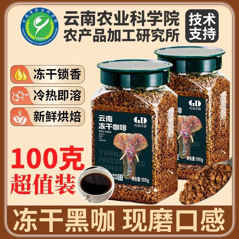 美式冻干纯黑咖啡速溶0添