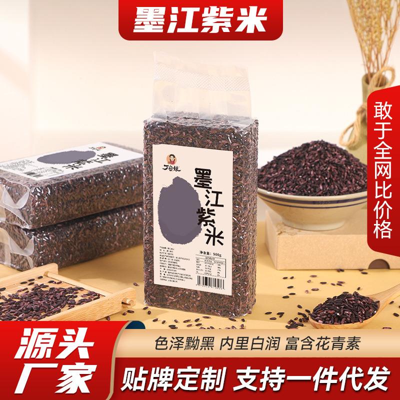 墨江紫米长粒500g五谷杂