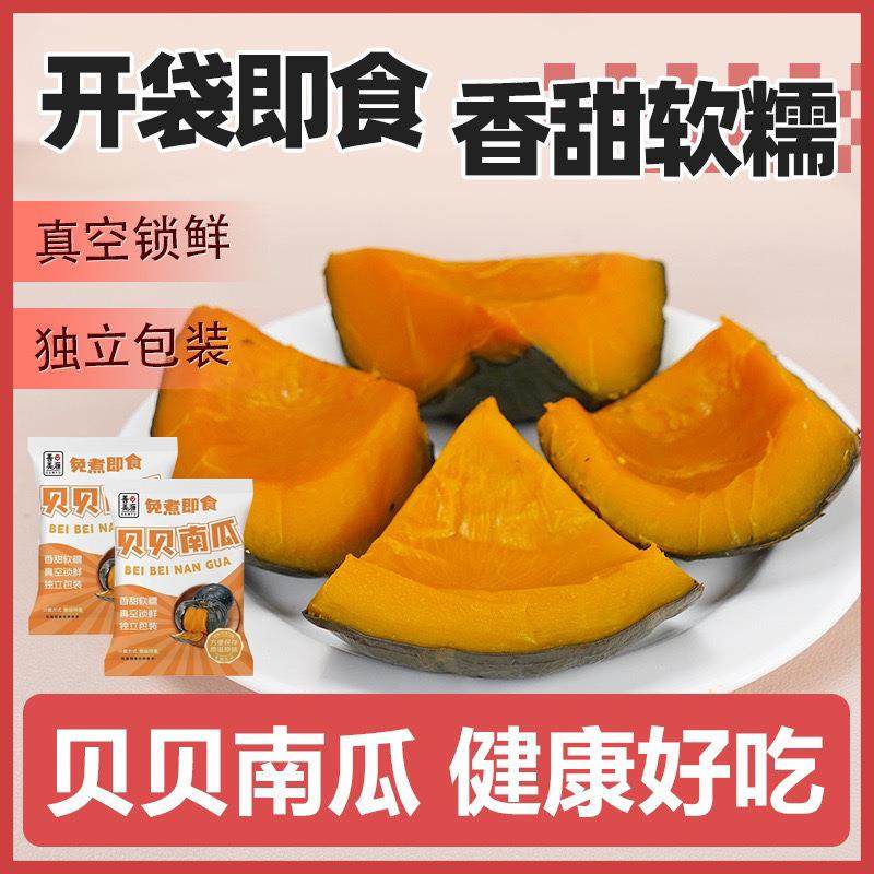 贝贝南瓜即食独立包装健康早餐宵夜健身代餐软糯香甜0脂肪,咖啡/麦片/冲饮,可可/巧克力饮品,淘宝优惠券,粉丝福利购,淘宝优惠卷