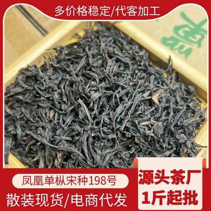 潮州凤凰单枞茶乌岽老枞宋种茶叶礼盒装送礼散装现货爆款凤凰单丛