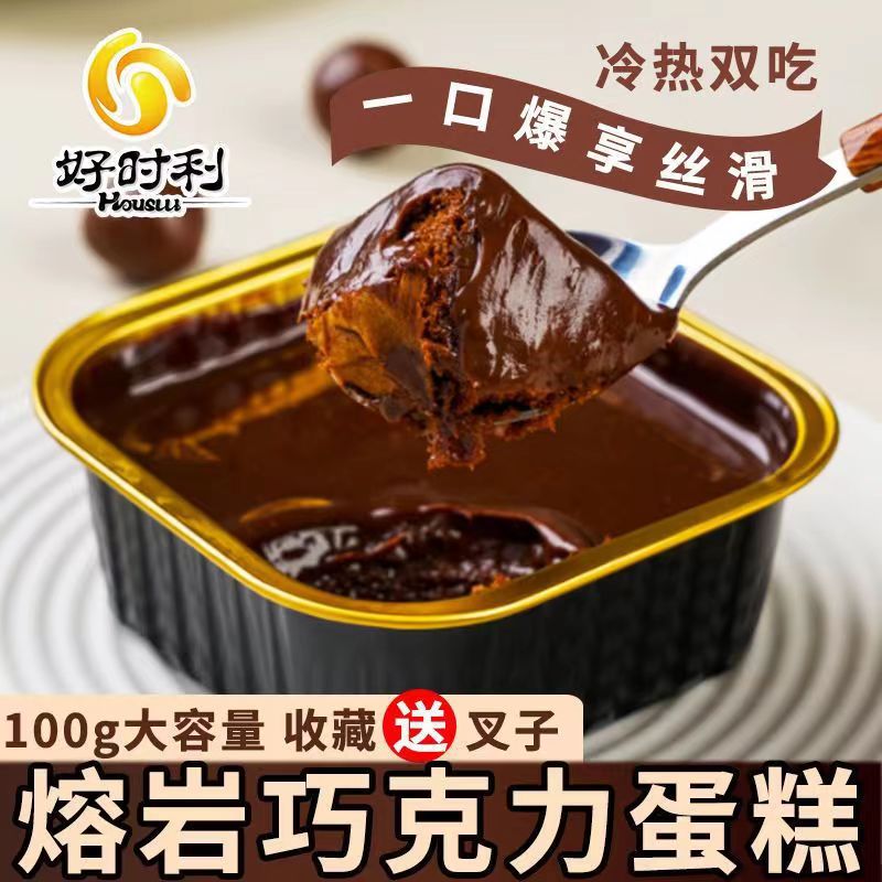 熔岩巧克力蛋糕爆浆芝士休闲食品冰山小吃甜品下午茶手工制作批发