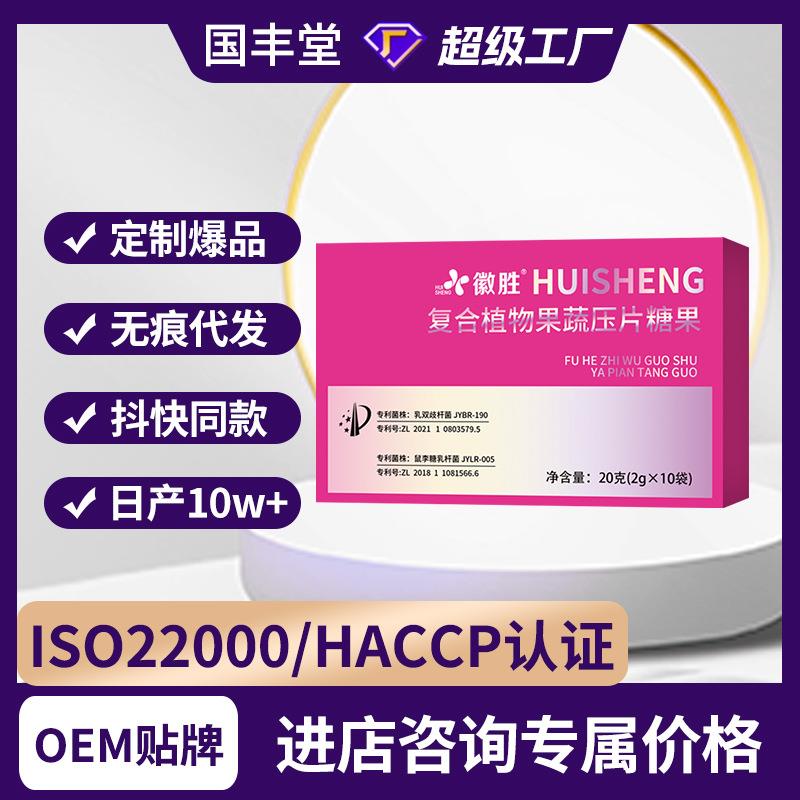 徽胜复合植物果蔬压片糖