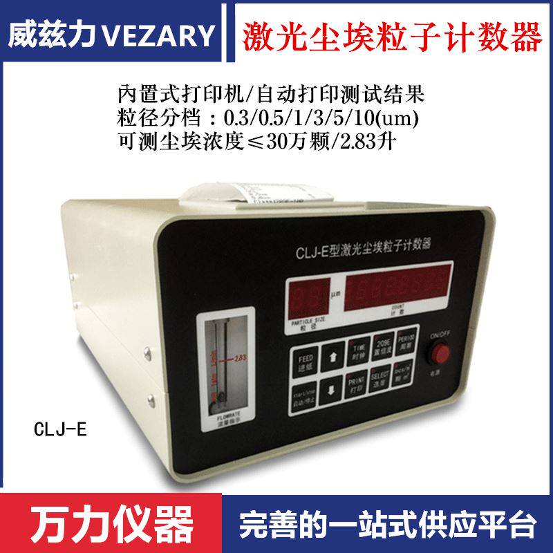 威兹力激光尘埃粒子计数器粉尘采样器洁净车间无尘检测