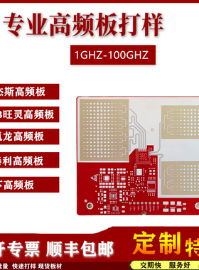 高频pcb线路板定制加急罗杰斯旺灵f4b射频混压多高层电路板加工