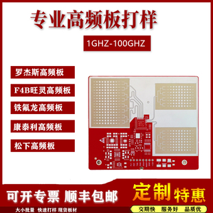 高频pcb线路板定制加急罗杰斯旺灵f4b射频混压多高层电路板加工