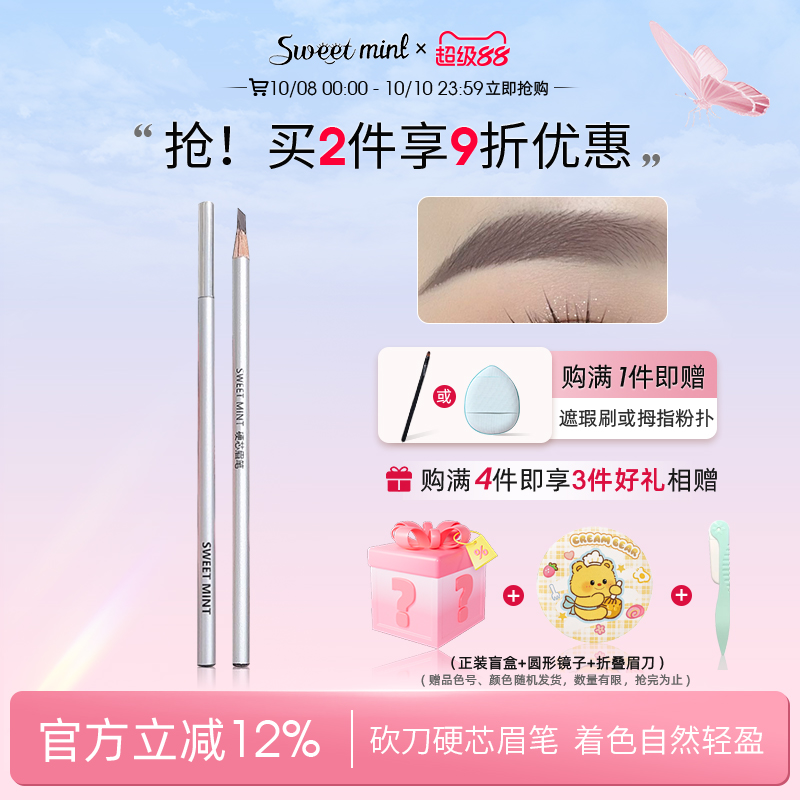sweet mint硬芯眉笔女防水持久不脱色根根分明野生眉削笔刀锋状