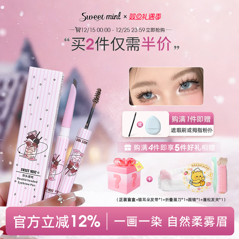sweet mint双头眉笔防水防汗持久不脱妆不结块自然新手野生眉眉刷