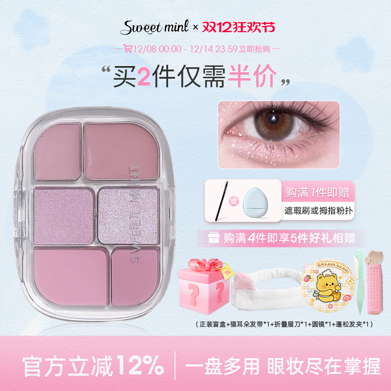 sweet mint多功能综合盘六色眼影腮红哑光珠光大地色日常彩妆盘