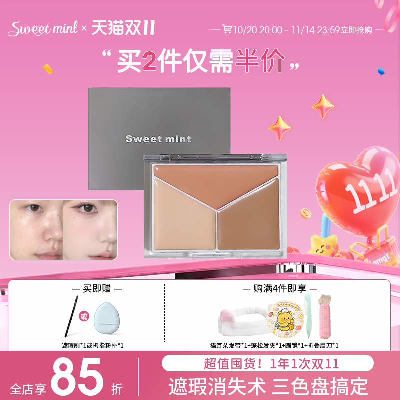 sweetmint三色精灵遮瑕盘新手